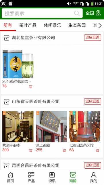 中国茶商应用