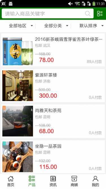 中国茶商下载