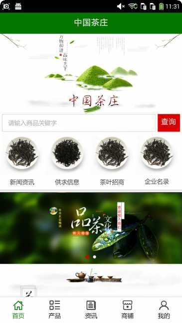 中国茶商最新版本