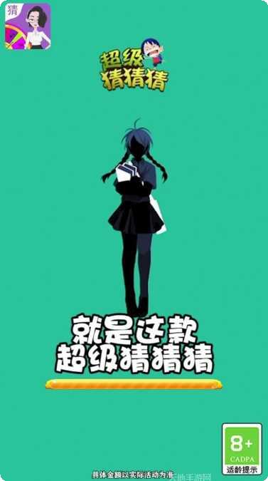动物猜猜乐4游戏下载
