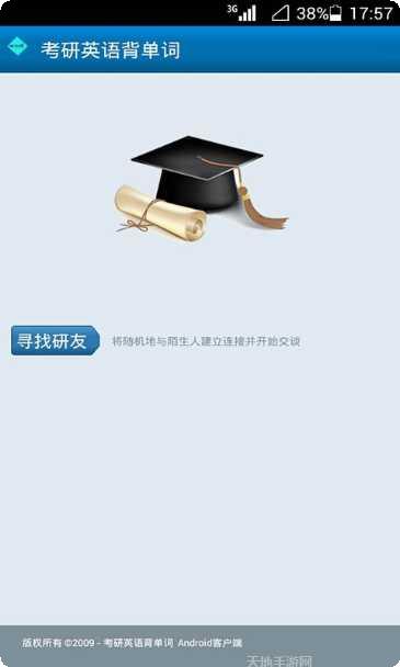 考研英语历年真题