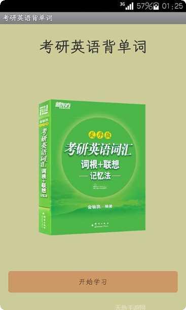考研英语阅读理解真题