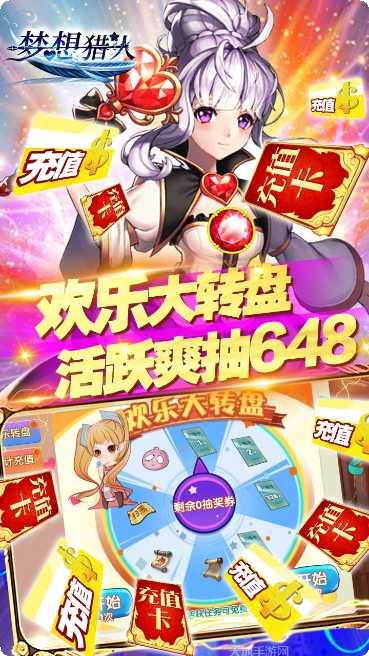 梦想猎人OL攻略