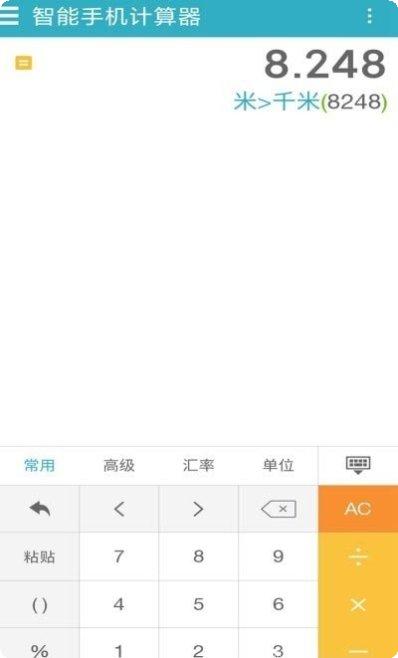 万能计算器HD最新版