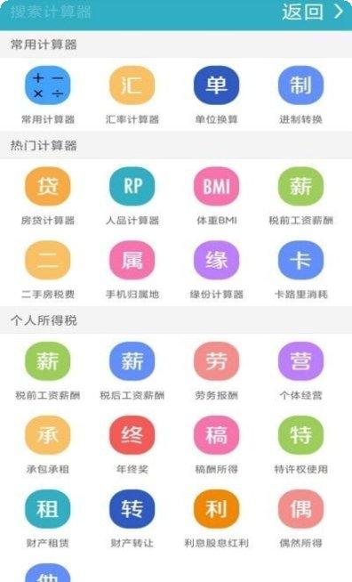 万能计算器HD免费下载
