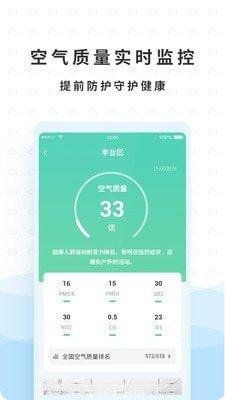 橡果天气桌面