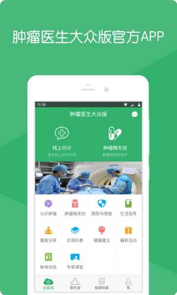 肿瘤医生康复指导