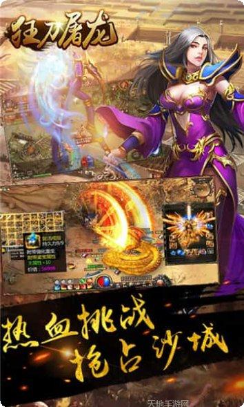 狂刀屠龙最新版本