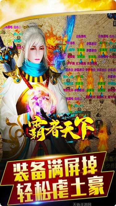 霸者天下BT打怪送VIP15角色培养