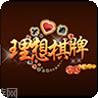 理想棋牌