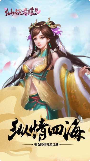 仙旅奇缘攻略