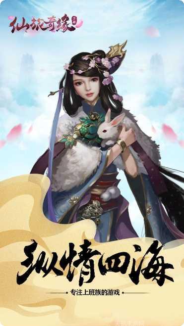 仙旅奇缘角色