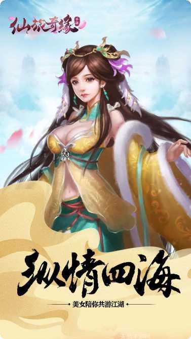 仙旅奇缘评测