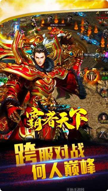 霸者天下BT打怪送VIP15官方网站全部版本