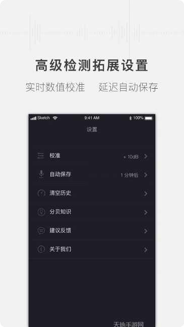 噪音分贝检测仪苹果版