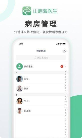 山屿海医生预约挂号