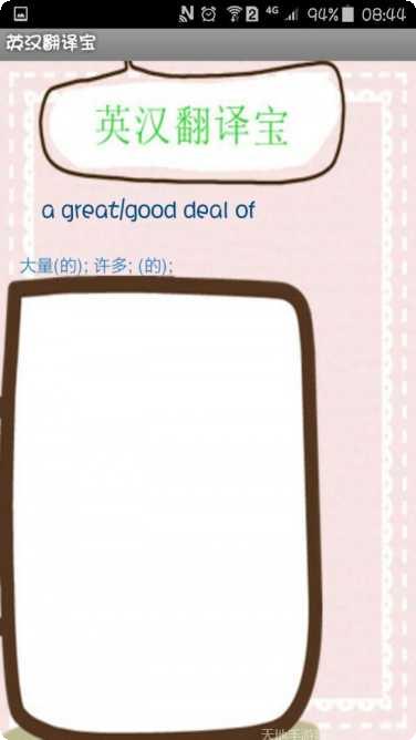 英汉翻译软件