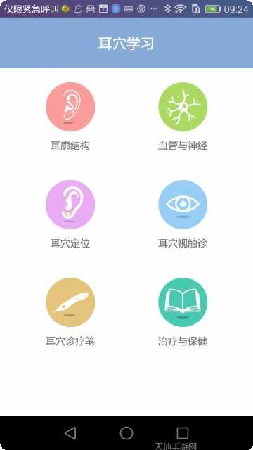 妙郎中保健师下载