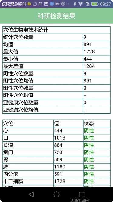 妙郎中保健师最新版本