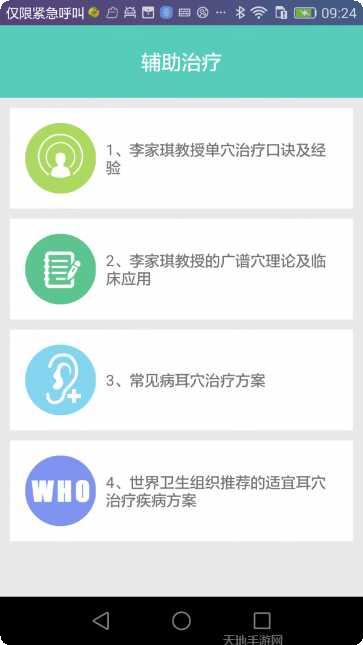 妙郎中保健师功能介绍