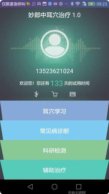 妙郎中保健师用户评价