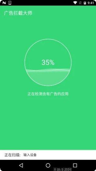 广告拦截大师下载