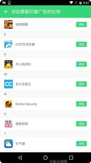 广告拦截大师最新版