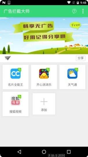 广告拦截大师安卓版