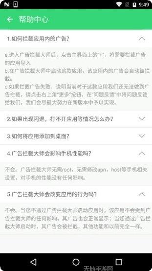 广告拦截大师ios