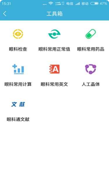 眼科通患者版预约挂号