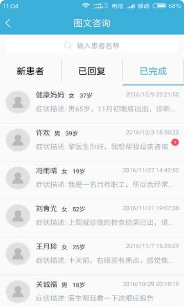 眼科通患者版在线问诊