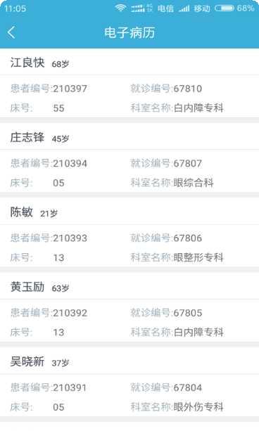 眼科通患者版视力测试