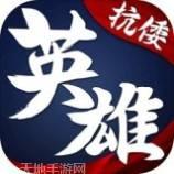 华夏英雄传