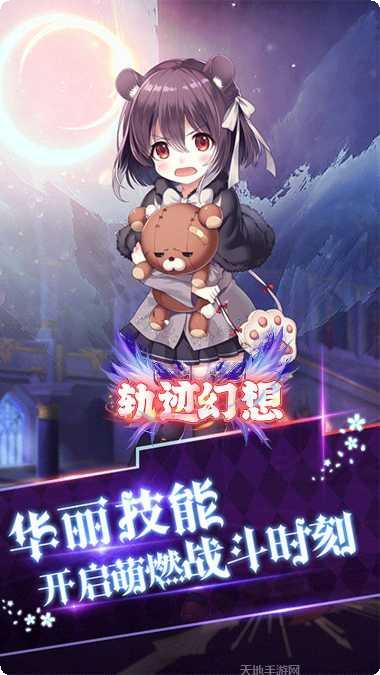 轨迹幻想副本挑战