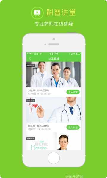 在乎健康专业端功能介绍