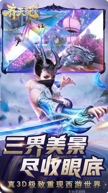 齐天记下载地址
