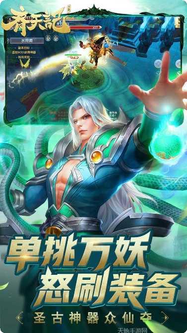 齐天记最新活动