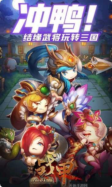 战甲online攻略