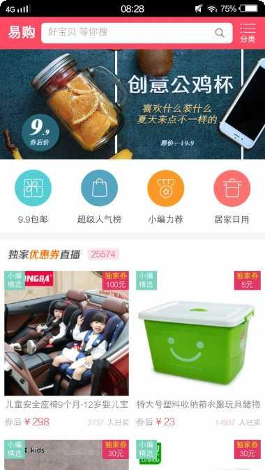 易购优惠券领取方法