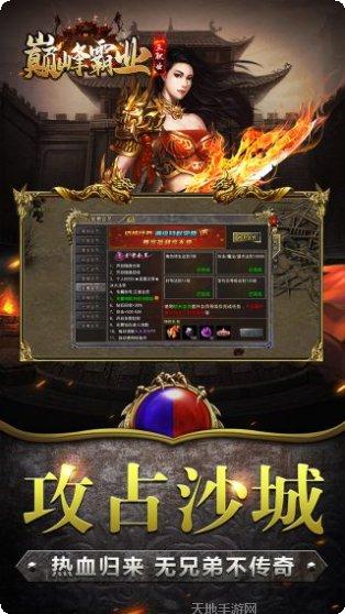巅峰霸业BT0元云挂机下载
