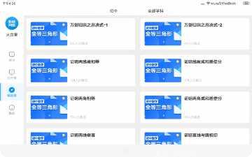 朴新网校HD在线课程