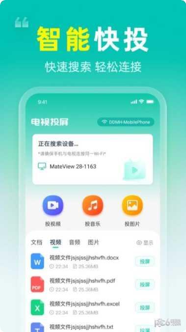TV投屏神器下载