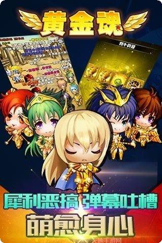 黄金魂游戏攻略