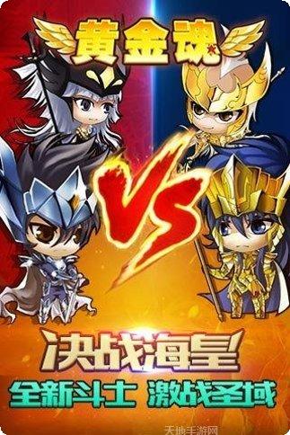 黄金魂最新版本