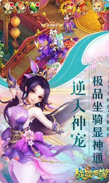 战魂西游满V版下载