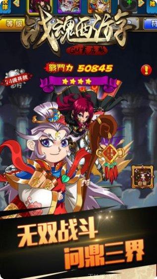 战魂西游满V版攻略