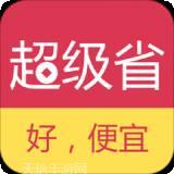 超级省电王