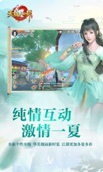 新版天龙八部角色选择