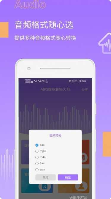 MP3转换器铃声剪辑工具