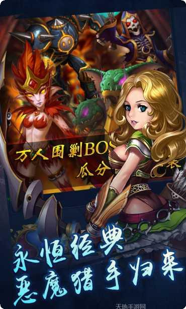 恶魔猎手H5新手教程